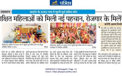 Sidbi Solar Project- News Paper Coverage